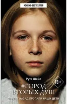 Город вторых душ