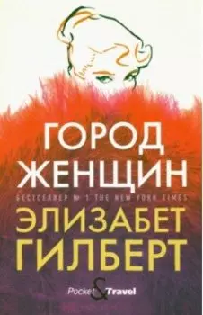 Город женщин