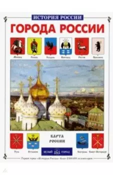 Города России