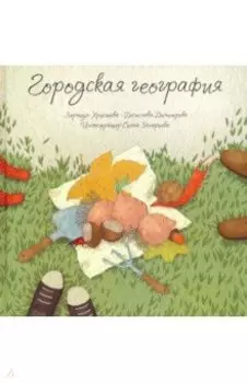 Городская география