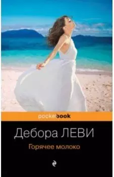 Горячее молоко