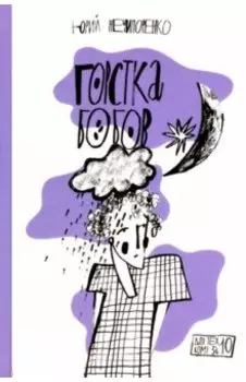 Горстка бобов