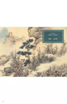 Горы и реки