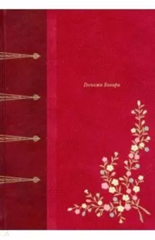 Госпожа Бовари