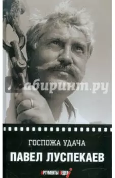 Госпожа удача