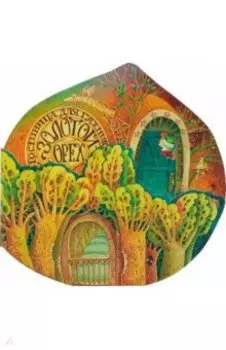 Гостиница для гусениц