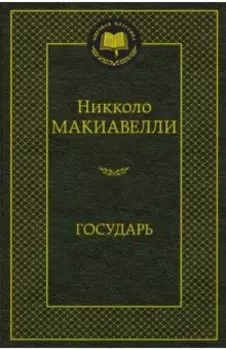 Государь