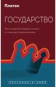 Государство