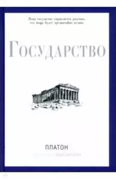 Государство