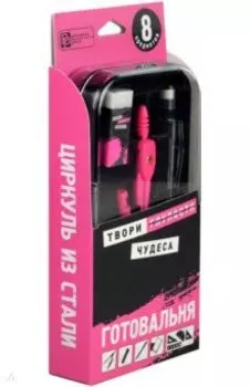 Готовальня Твори чудеса