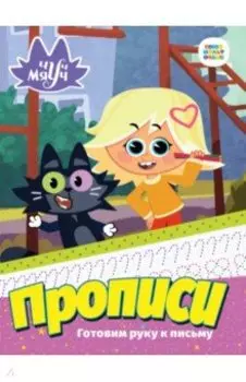 Готовим руку к письму