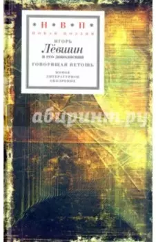 Говорящая ветошь