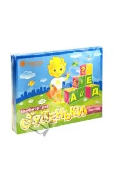 Графические ступеньки знаний. Солнечные ступеньки 6 тетрадей