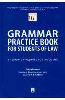 Grammar Practice Book for Students of Law. Учебно-методическое пособие