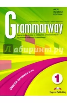 Grammarway 1. English Grammar Book