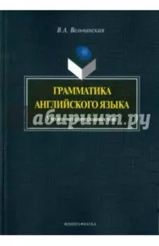 Грамматика английского языка. Учебно-методическое пособие