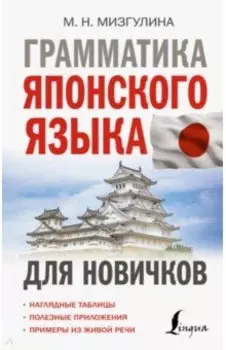 Грамматика японского языка для новичков