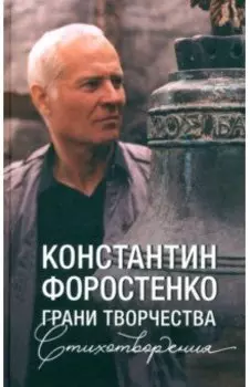 Грани творчества