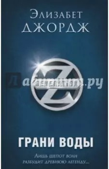 Грани воды