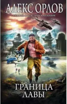 Граница лавы