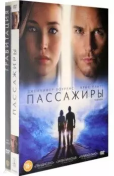 Гравитация. Пассажиры (2016) (2DVD)