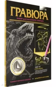 Гравюра №2. Тайны океана