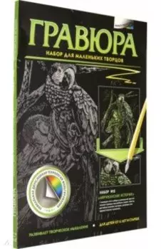 Гравюра №8. Африканские истории