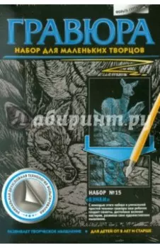 Гравюра Бэмби