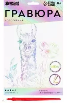 Гравюра Лама в цветах, A5