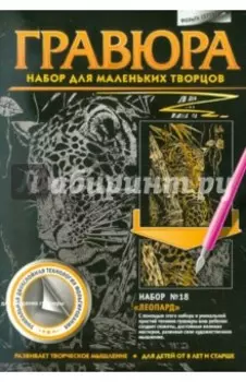 Гравюра Леопард