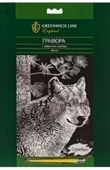 Гравюра с эффектом серебра "Волк" (EA_22553)
