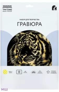 Гравюра с эффектом золота Тигр, А4