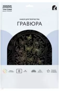 Гравюра с голографическим эффектом Бабочки, А4