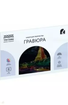 Гравюра с мультицветной основой Париж, А3