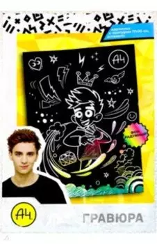 Гравюра Влад А4