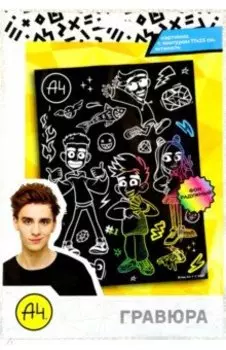 Гравюра Влад А4