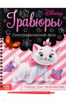 Гравюры. Кошечка Мари. Коты аристократы