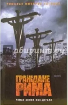 Граждане Рима