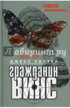 Гражданин Винс