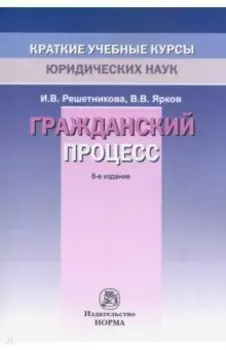 Гражданский процесс