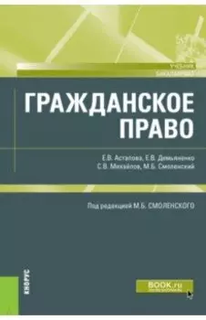 Гражданское право. Учебник