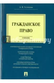 Гражданское право. Учебник