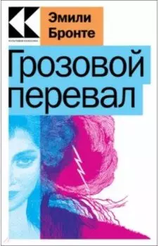 Грозовой перевал