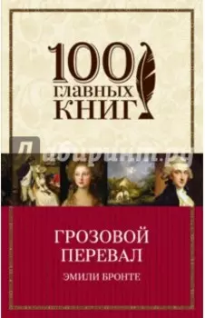 Грозовой перевал