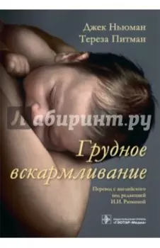 Грудное вскармливание
