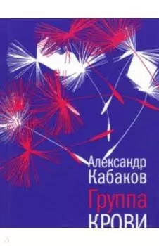 Группа крови