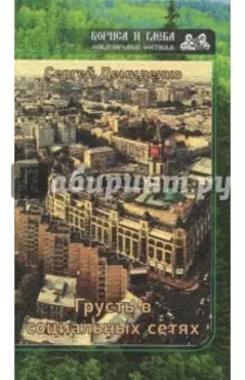 Грусть в социальных сетях