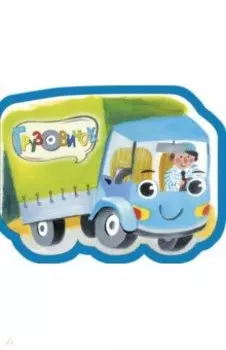 Грузовичок