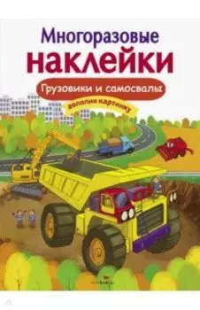 Грузовики и самосвалы
