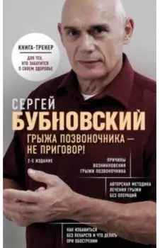 Грыжа позвоночника - не приговор